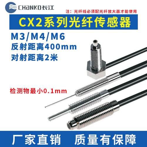 CHANO长江光纤传感器漫反射螺纹型M3M4M6对射矩阵式2M光纤线