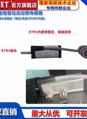 KTR4-10 15 25mm内置弹簧自覆位电子尺 直线位移感测器 电阻尺