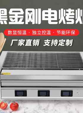 商用无烟电烤炉烧烤炉加宽黑金刚烤鱼生蚝苕皮牛奶烤肠烤羊肉串机