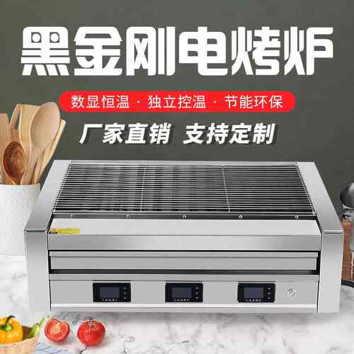 商用无烟电烤炉烧烤炉加宽黑金刚烤鱼生蚝苕皮牛奶烤肠烤羊肉串机