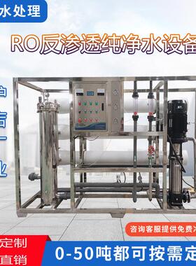 工业纯水机单级纯水处理系统 5吨工业用大流量反渗透水处理设备