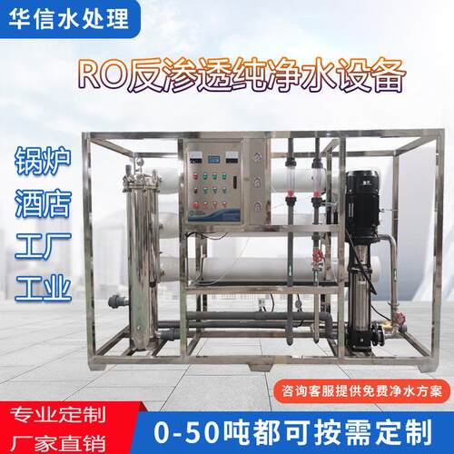 工业纯水机单级纯水处理系统5吨工业用大流量反渗透水处理设备