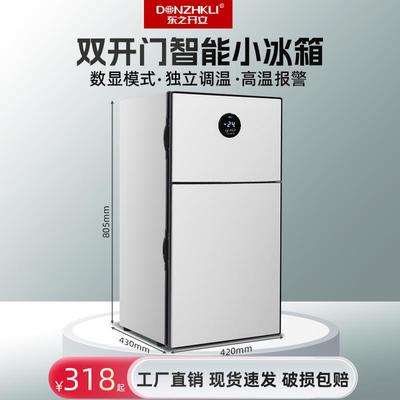 芙蕾米东之开立小冰箱厨房出租屋宿舍家冷藏冷冻电脑独立控温一级能效床笠拉车