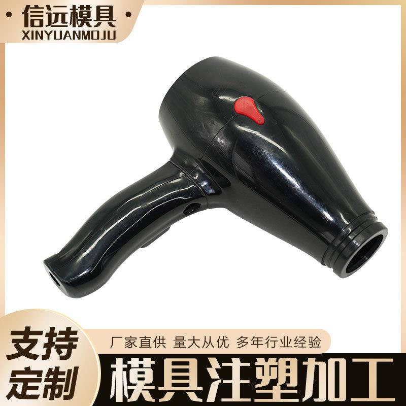 余姚专业模具工艺电吹风塑料外壳模具设计制作产品注塑加工