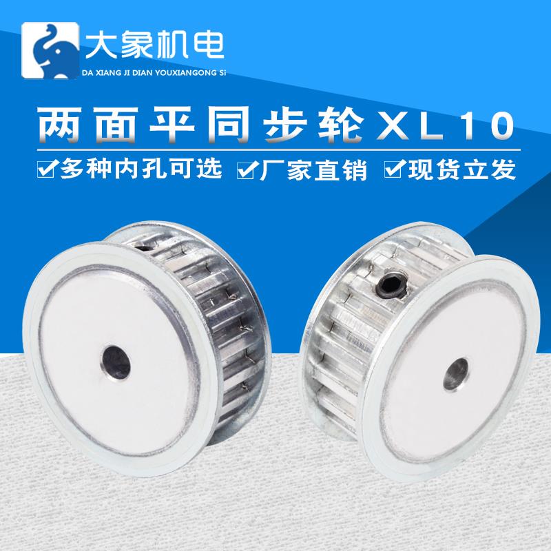 同步轮XL10齿 带轮 AF型 两面平同步带轮 齿面顶丝 内孔3-8可选