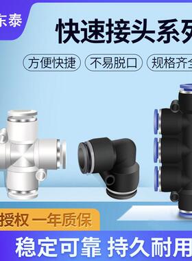 气动气管接头弯塑料四通五通快插快接PV/PZA/PK-04-06-08-10-12MM