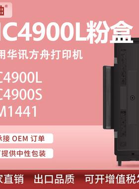 适用华讯方舟HC4900L粉盒HM1440/HM1441打印机墨盒HC4904硒鼓