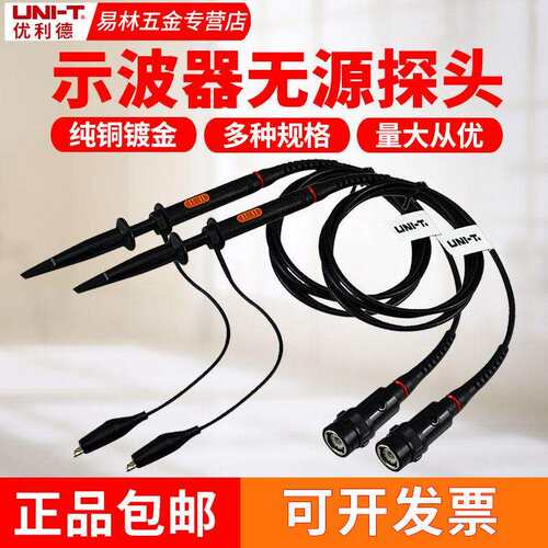 优利德示波器监视器UT-P04/UTP04/P05被动探极200M探针100M高压V2