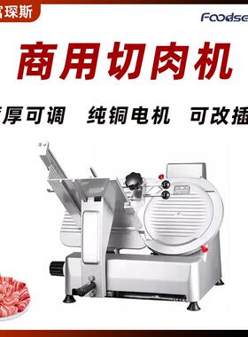 富琛斯羊肉卷半自动切片机商用切肉机肥牛卷机10寸12寸冻肉切片机