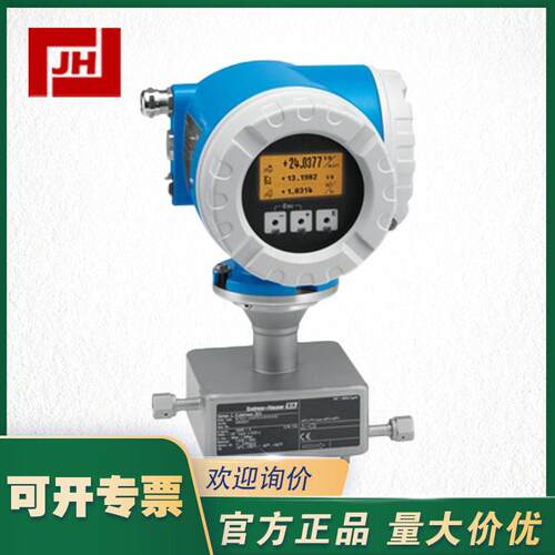 E+HCubemassDCI科里奥利质量流量计