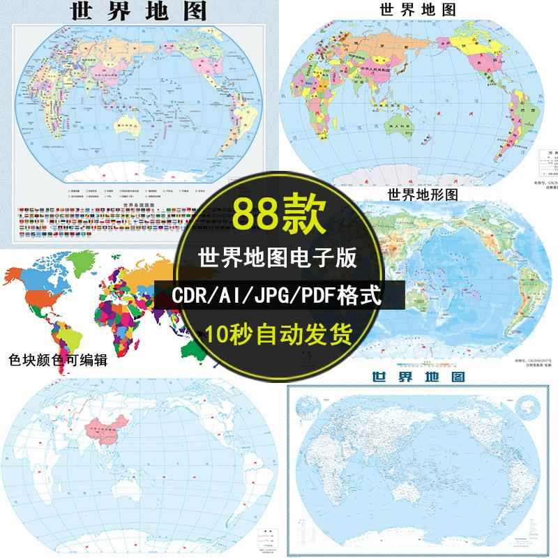 世界地图高清矢量电子版CDR/AI格式轮廓可编辑改色源文件素材模板