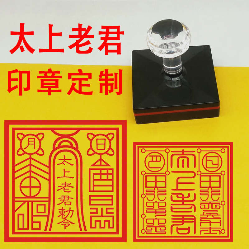太上老君印章定制道家印章敕令印大堂印堂口印章光敏自动出油印章