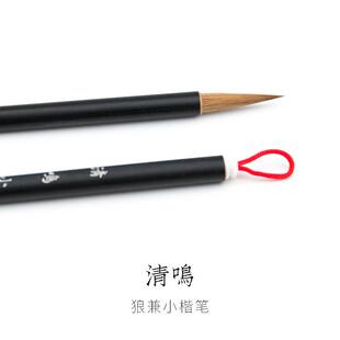 正品启明金文房清鸣毫兼毫锋勾线长毛笔瘦体毛笔小楷抄经用狼毛笔
