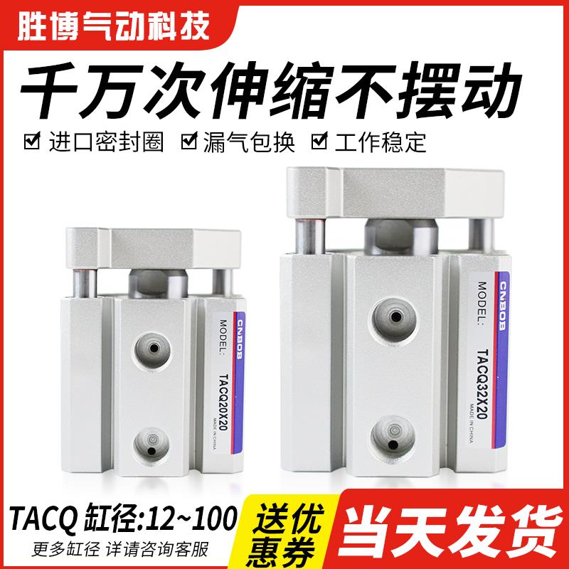 TACQ三轴三杆薄型气缸带导杆小型气动20/25/32/40/50*63-80/100