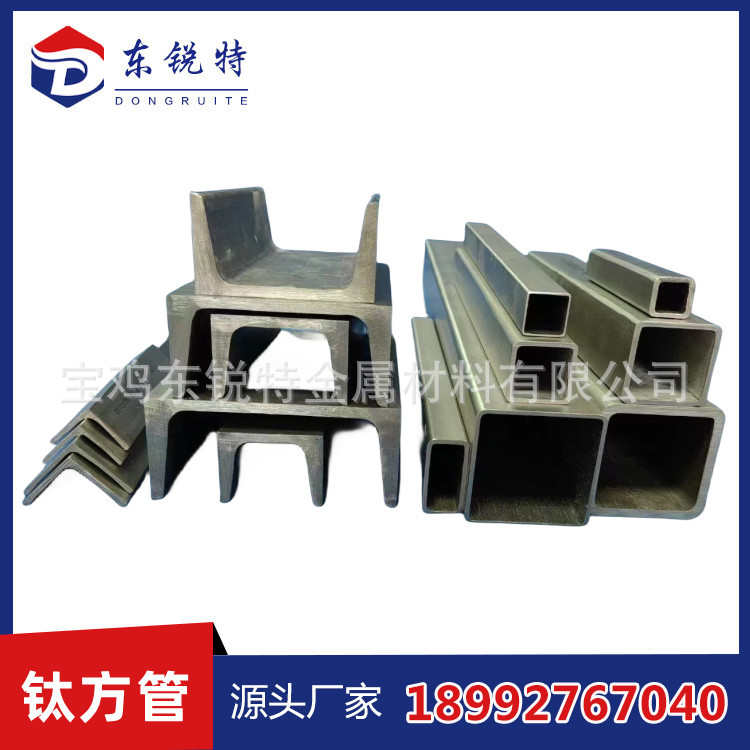 管钛lu槽钢型材钛矩形管供应型角铁方角钢钛ta2钛加工ta1钛合金管