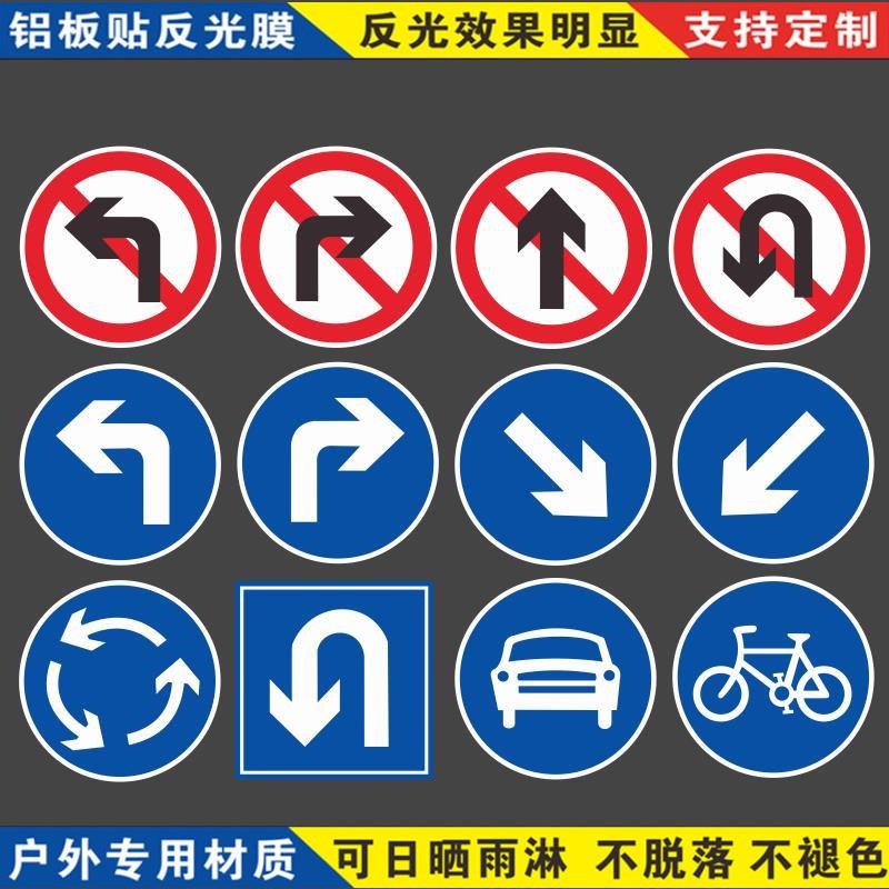 铝板反光交通标志牌 含抱箍环岛标志与禁止左转标志 道路安全标志
