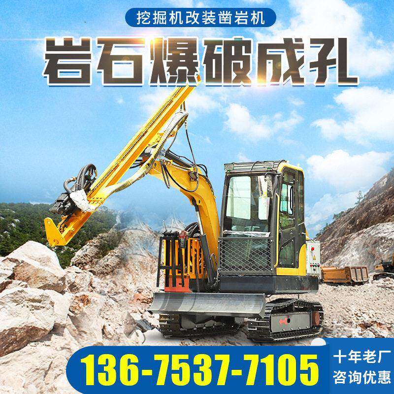 小挖改装凿岩机山地岩石破碎机履带式挖改潜孔钻机矿山炮眼打孔机