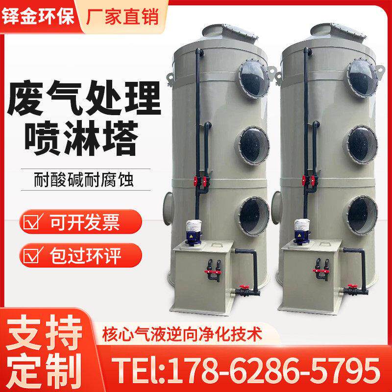 pp喷淋塔废气处理设备工业洗涤塔酸雾不锈钢水淋除尘除雾器净化塔