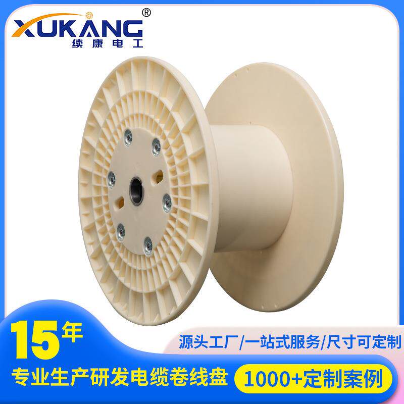塑料线盘缠绕机专用500高绞机收放线轴高强度工程塑胶电缆卷线盘