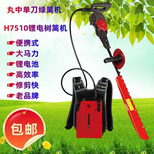 H6010/H7510丸中锂电绿篱机充电式树篱修剪机园艺茶园路旁篱笆剪