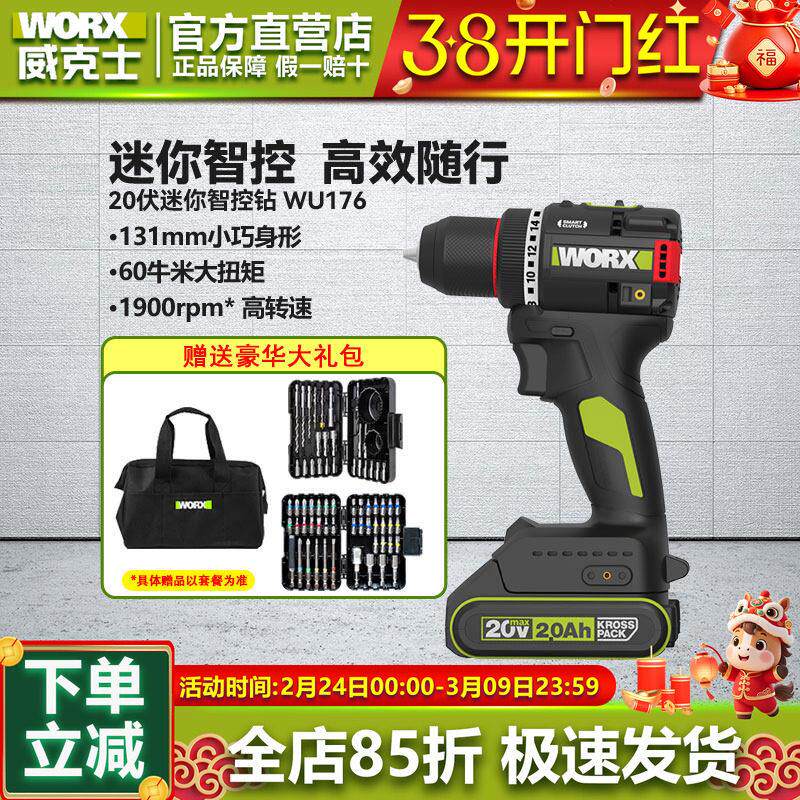 威克士20V锂电手电钻WU176无刷智能控速60牛米大扭力电钻家用多功