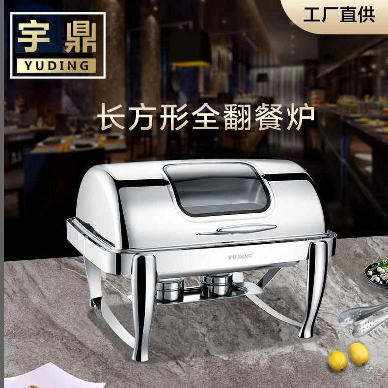 宇鼎长方形加厚全翻盖餐炉自助餐炉餐厅专用布菲炉多功能不锈钢