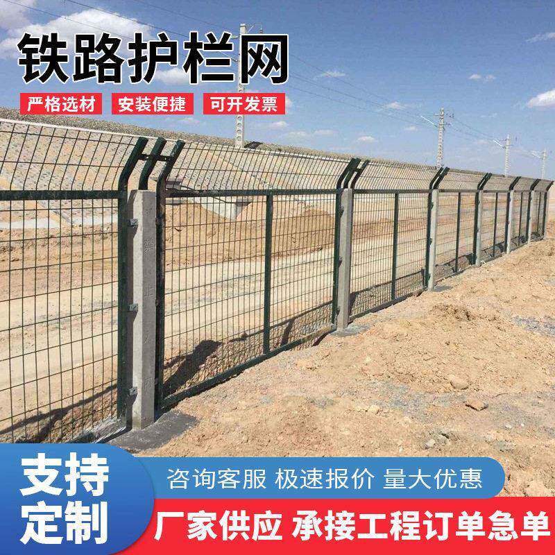 铁路护栏网8防护栅栏铁站防护隔离栅水泥立柱金属网片护栏网