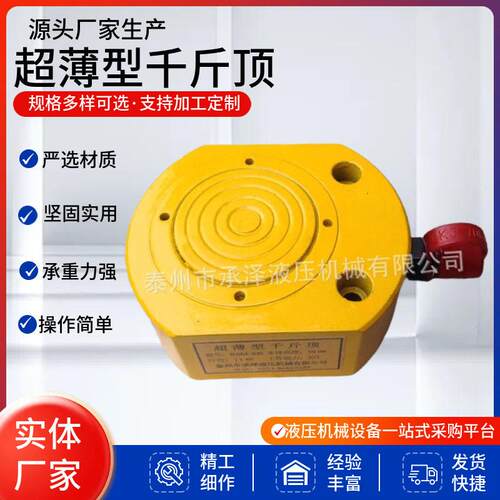 厂家自销薄液压千斤顶同步千斤顶桥梁千斤顶手动电动薄型千斤顶