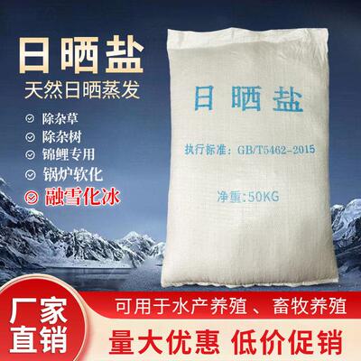 氯化钠精致细盐粉道路除雪剂工业盐除冰剂化雪盐融雪盐防冻除冰盐