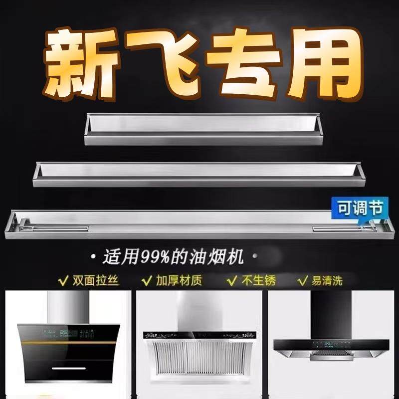 适配新飞抽油烟机配件通用接油盒家用侧吸式不锈钢油杯长形接油槽