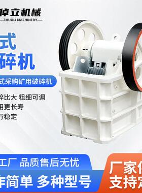 颚式破碎机小型破碎机大块矿石砂岩粉碎设备建材混凝土颚式破碎机