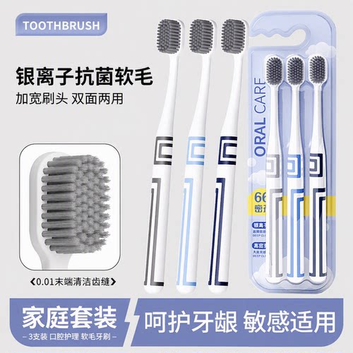 3支装AG银离子抗菌软毛牙刷