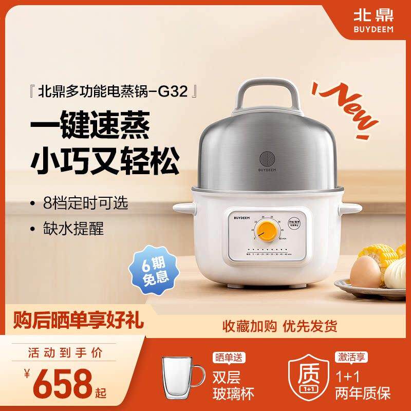 北鼎不锈钢电蒸锅多功能家用全自动免看火一人食防干 干烧小家电G