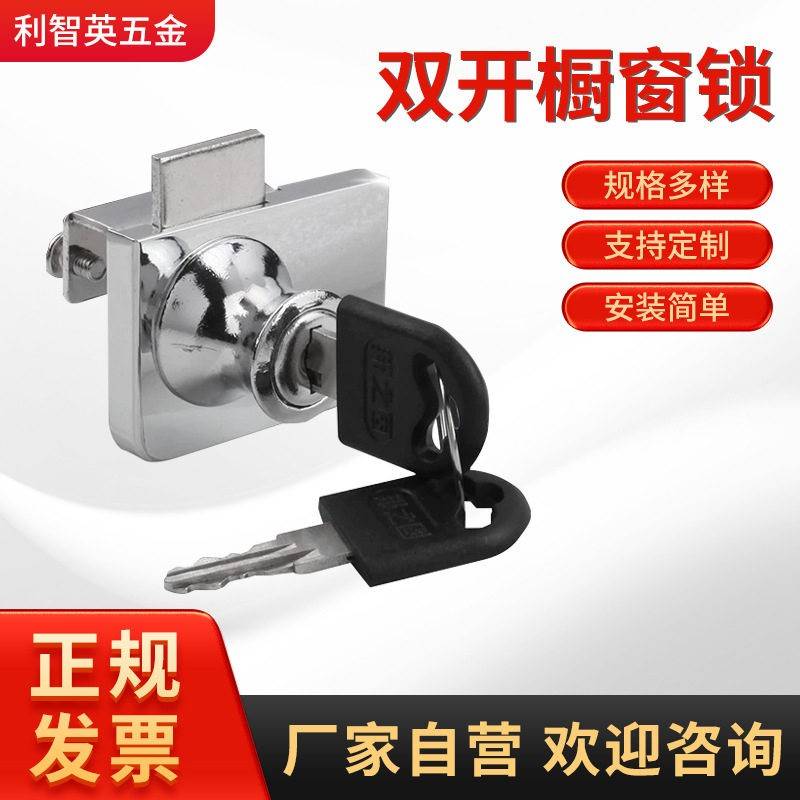 现货橱窗锁 手机柜锁 玻璃柜锁 展示玻璃柜双门锁409