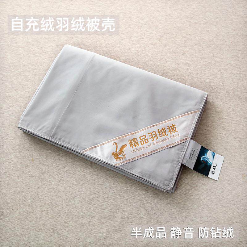 定制纯色羽绒被壳专拍