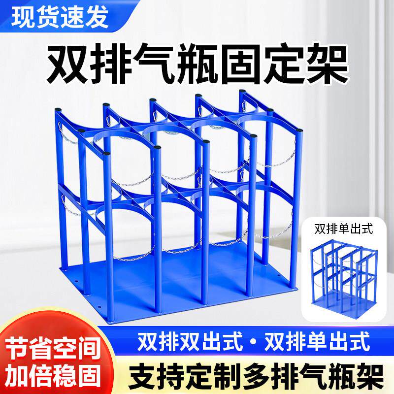 双排双出气瓶固定架氧气乙炔瓶防倾倒装置钢瓶固定架支架放置架子