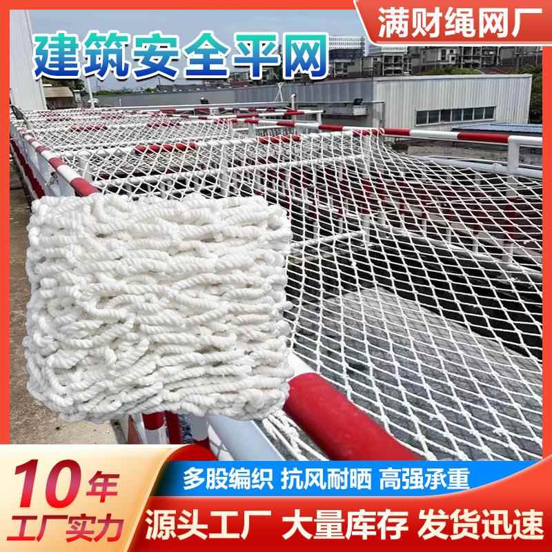 建筑施工安全平网白色尼龙网钢结构防坠网阻燃大棚防风网楼梯防护