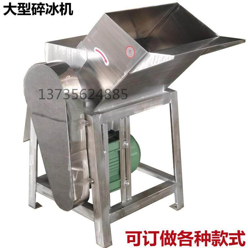 型打冰机冰机商用刨冰机大沙冰机碎雪花冰机RVP块粉碎机冰块颗冰