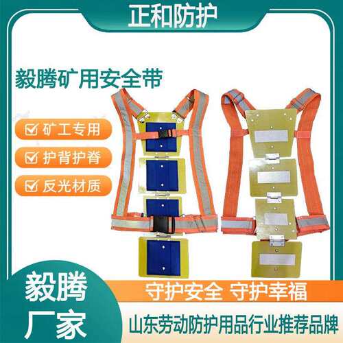 矿工专用安全带 甲板式安全背夹 矿用防砸安全背夹反光条安全背夹