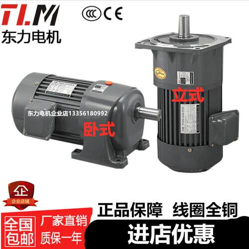 TLM东力三相380/220V卧式齿轮减速电机刹车马达PL22-200-60S