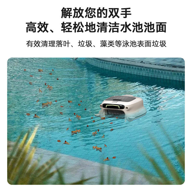 游泳池全自动吸污机树叶收集水池智能清洗系统水面清洁机器人
