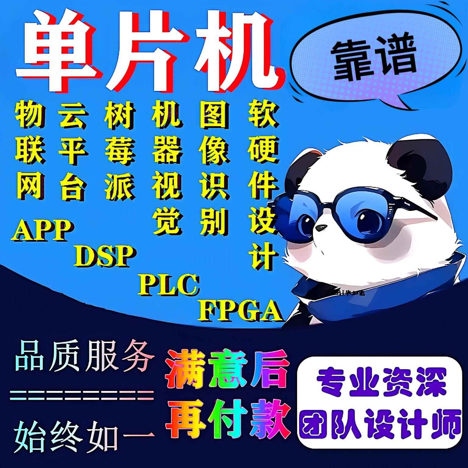esp32单片机stm32实物仿真openmv树莓派物联网开发上位机app设计