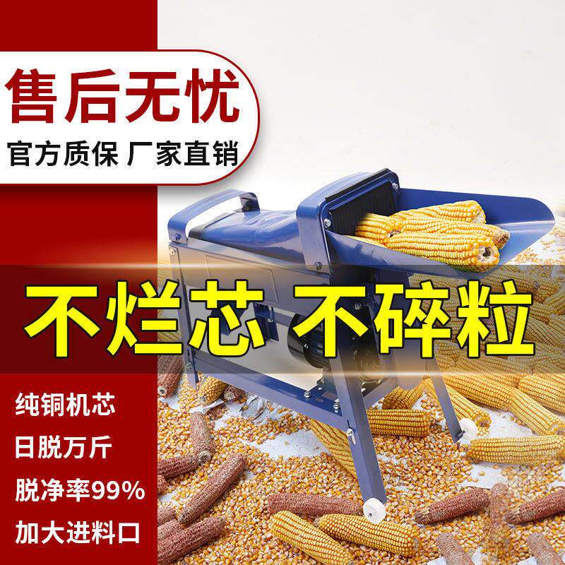 家用小型玉米脱粒机农用电动脱粒220v剥玉米机器全自动打玉米脱粒