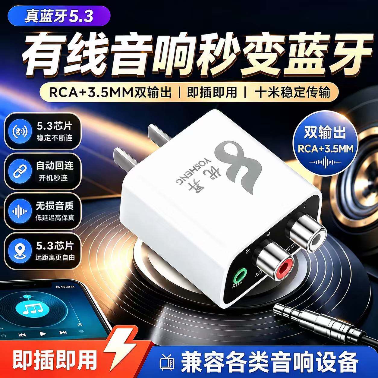 深圳市立体声蓝牙5.3音讯接收器 老音箱无线改装模组双输出