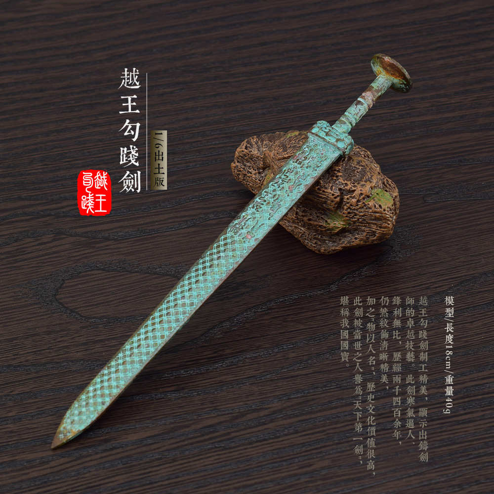 古代名剑武器模型摆件22CM越王勾践剑全金属工艺品摆件