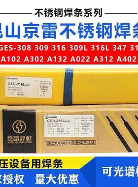 昆山京雷GES-2594Z焊条E2594-15焊接00Cr25Ni7Mo4N双相不锈钢焊条
