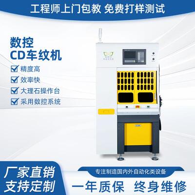 厂家直销数控CD纹机自研精密车花机大理石机身表面处理机床