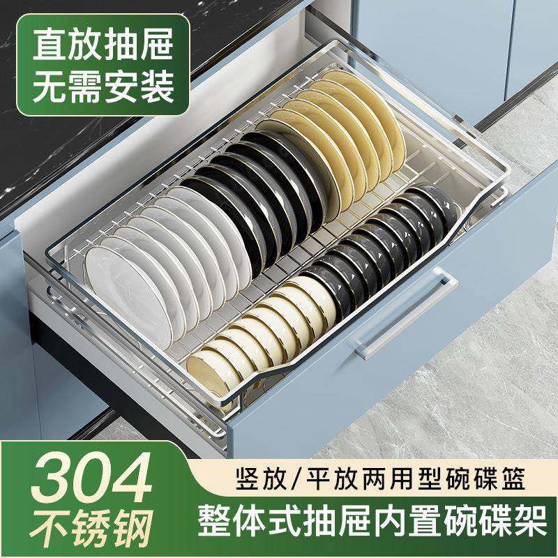 抽屉内置304不锈钢碗碟盘架免安装厨房整体橱柜拉篮台面置物带接