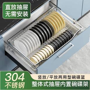 抽屉内置304不锈钢碗碟盘架免安装 厨房整体橱柜拉篮台面置物带接