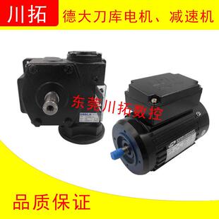 TKVG60 GONJI减速机0.4KW 一套 德大刀库电机减速机电机